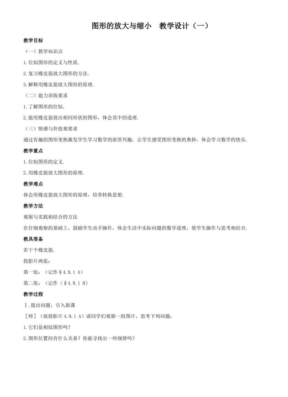 图形的放大与缩小5(1)_第1页