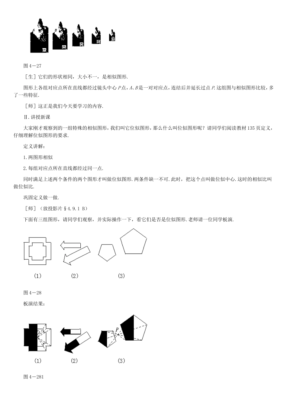 图形的放大与缩小5(1)_第2页