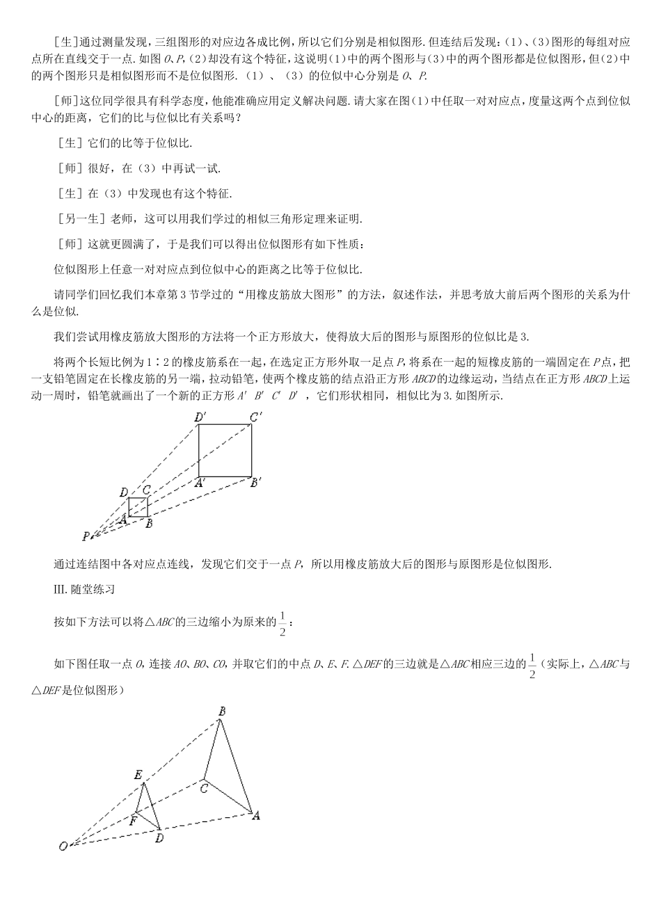 图形的放大与缩小5(1)_第3页
