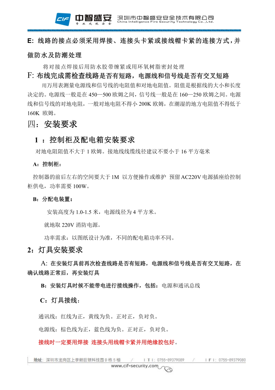 集中电源集中控制型应急照明系统设备安装与布线技术交底书_第3页