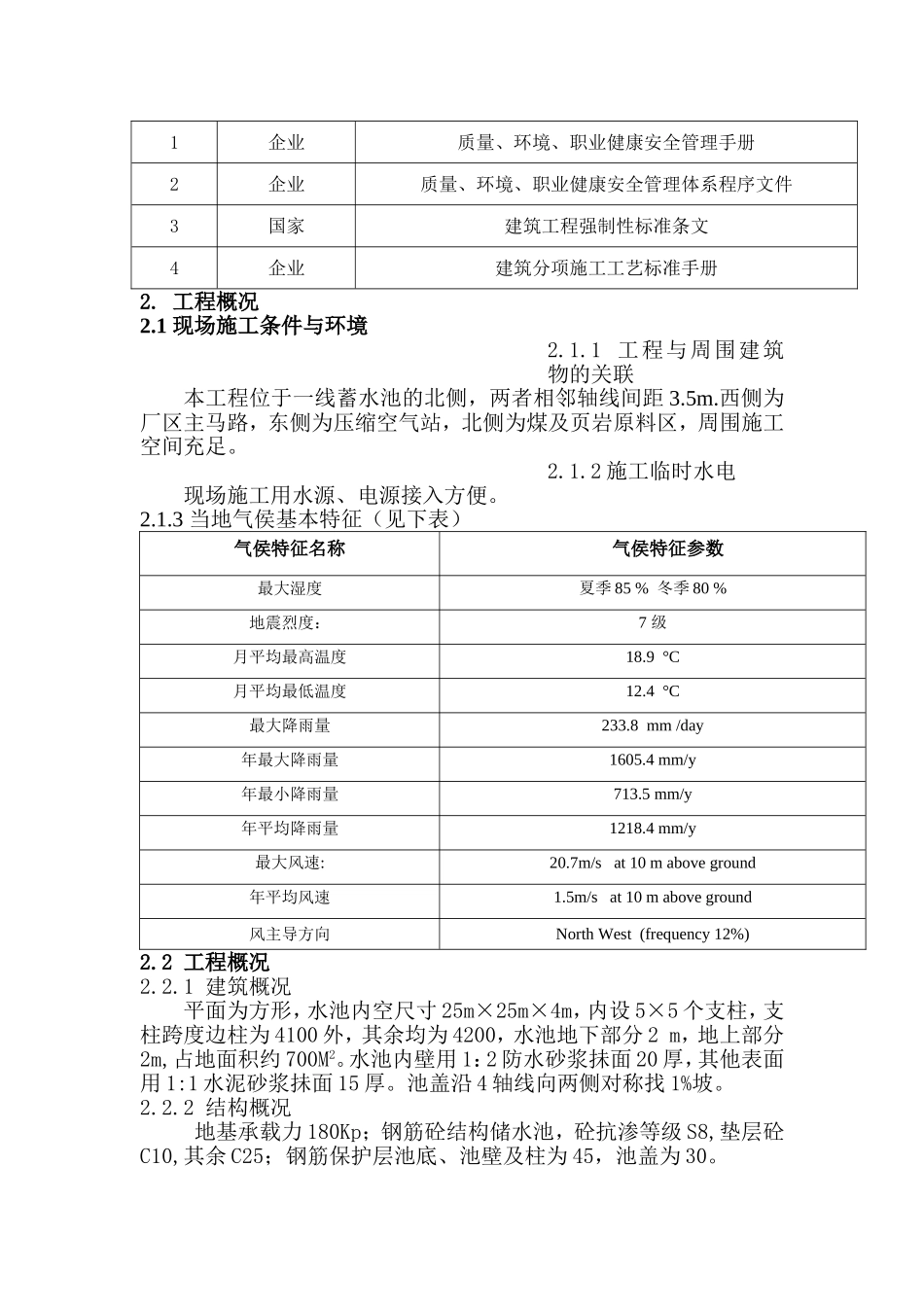 蓄水池施工方案_第2页