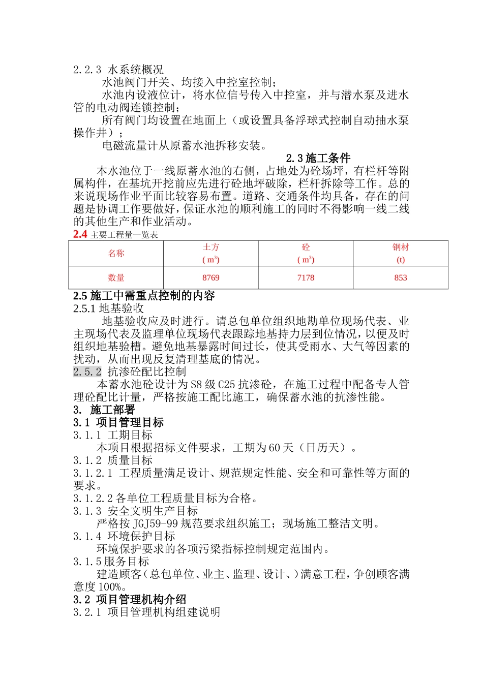 蓄水池施工方案_第3页