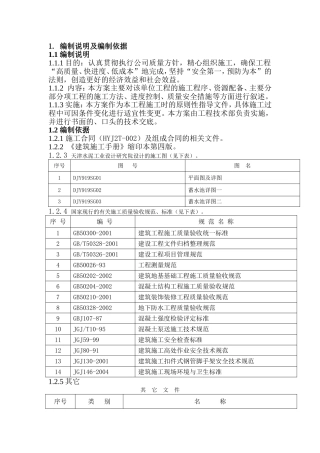 蓄水池施工方案