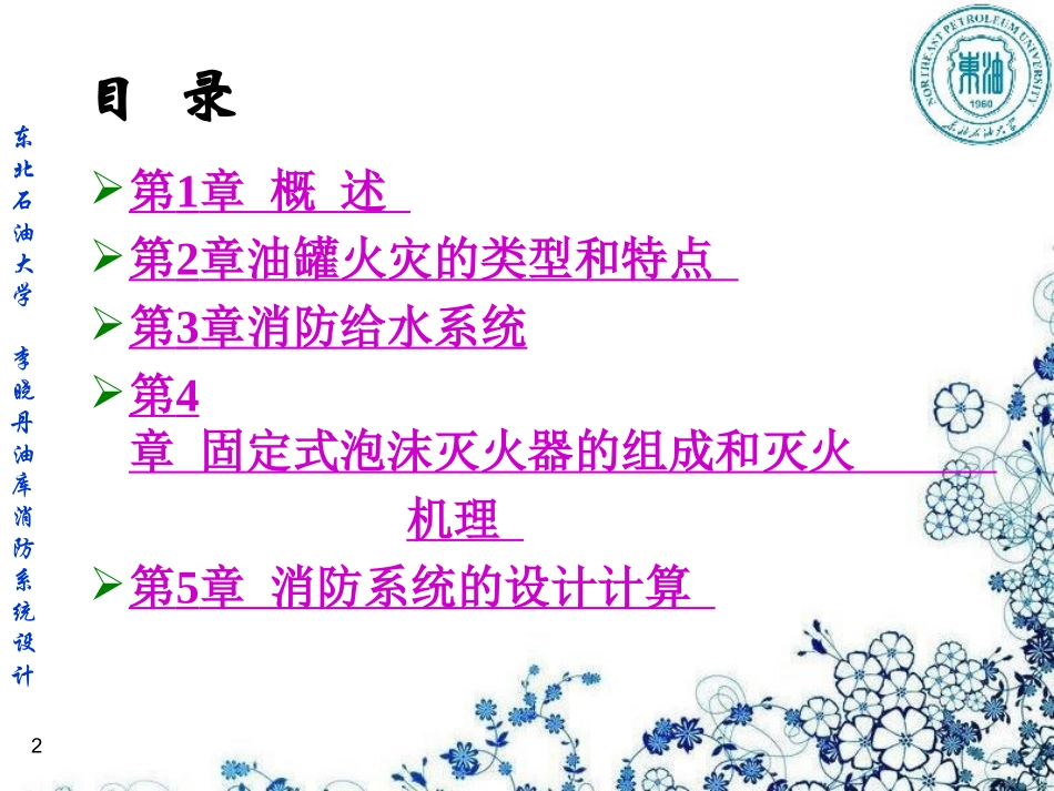 油库消防系统设计_第2页