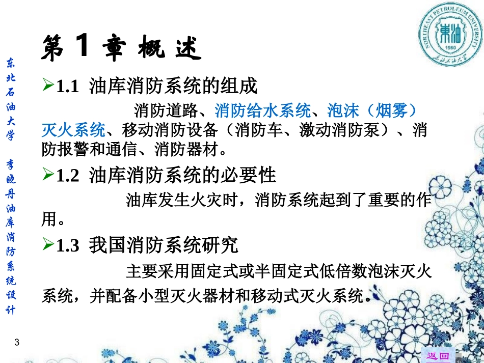 油库消防系统设计_第3页