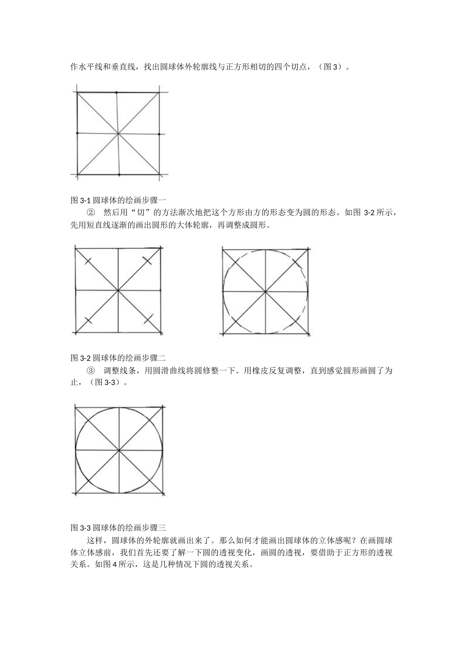 图1 圆球体_第2页