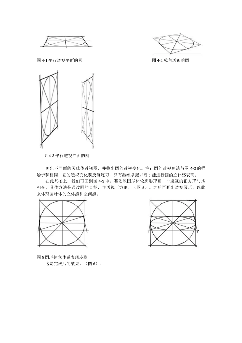 图1 圆球体_第3页