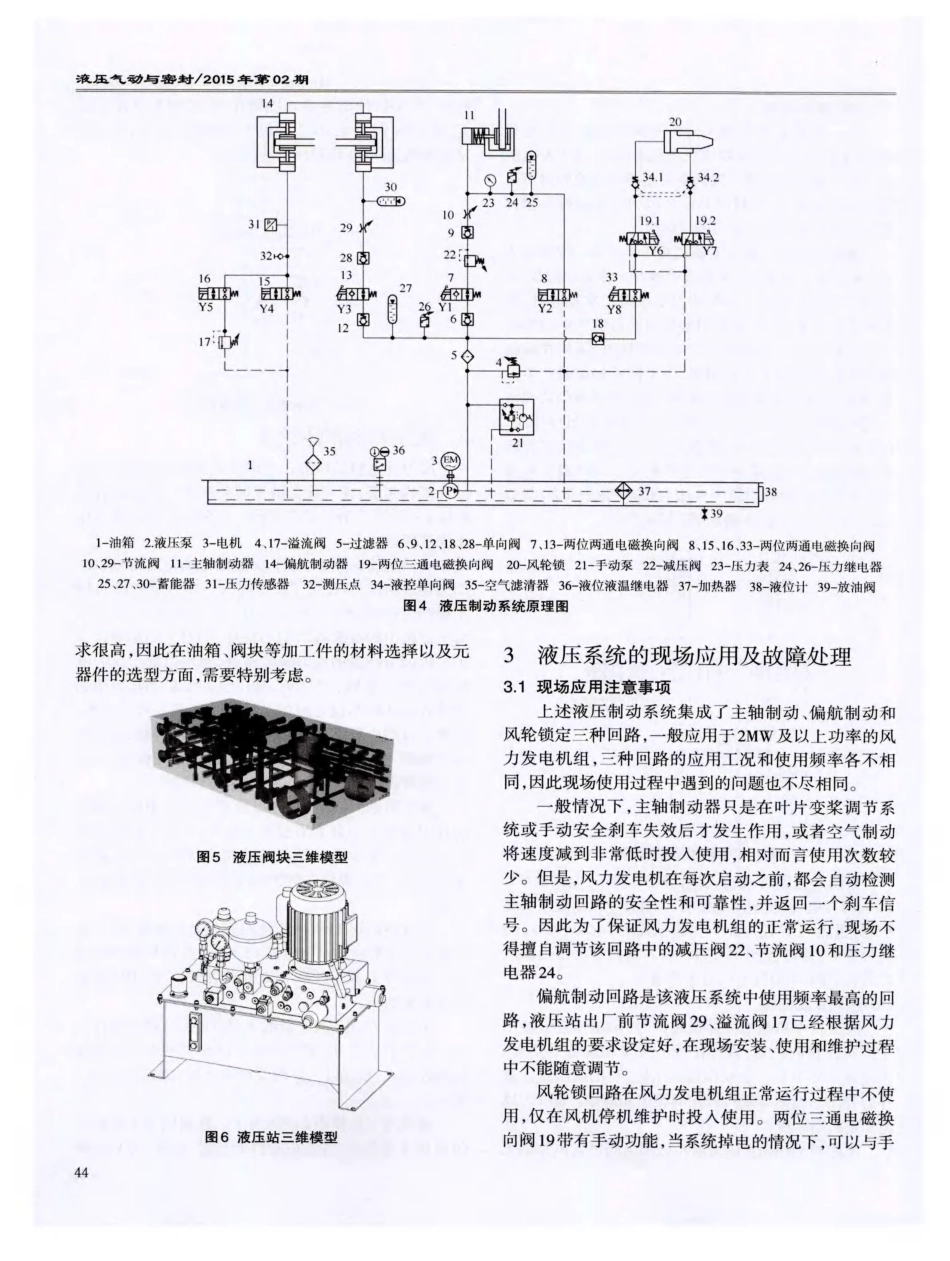 兆瓦级风力发电机组液压制动系统的设计与应用_第3页
