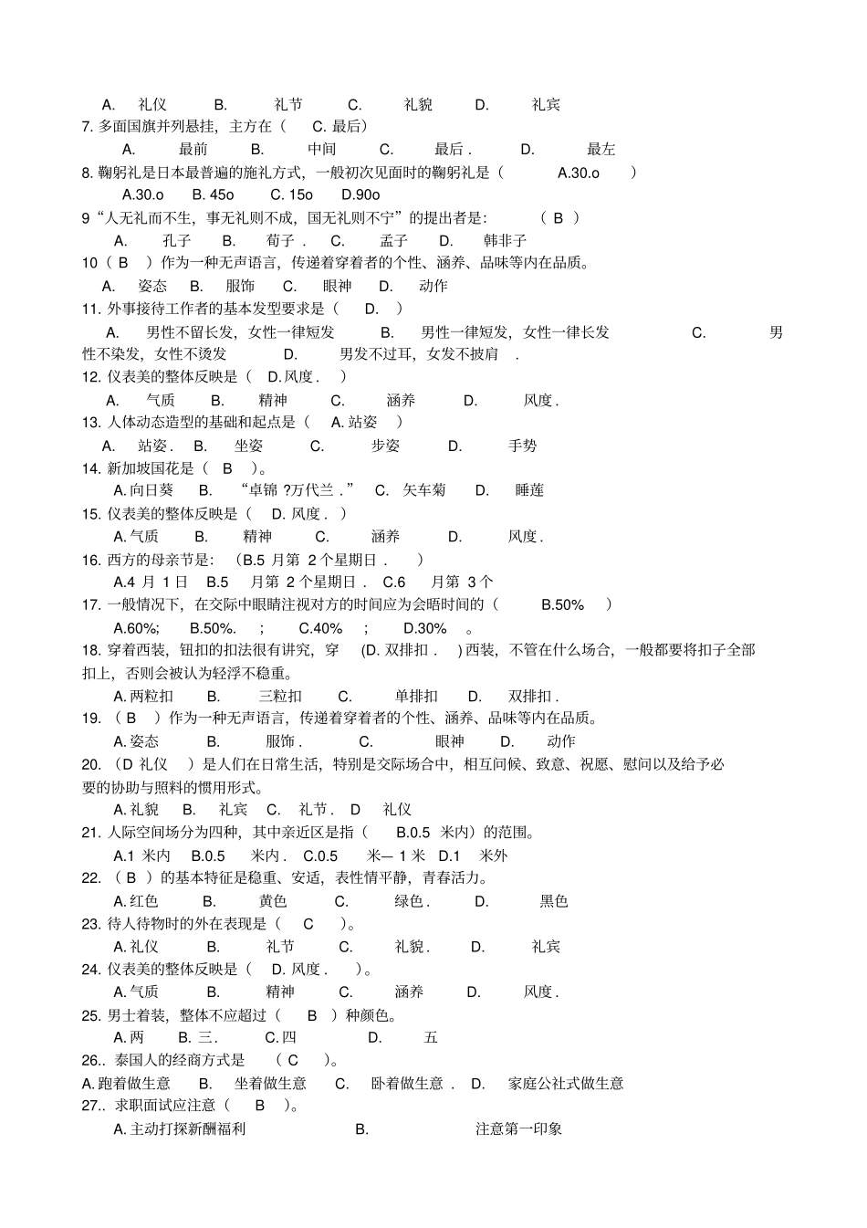 交际礼仪课程期末题库答案_第2页