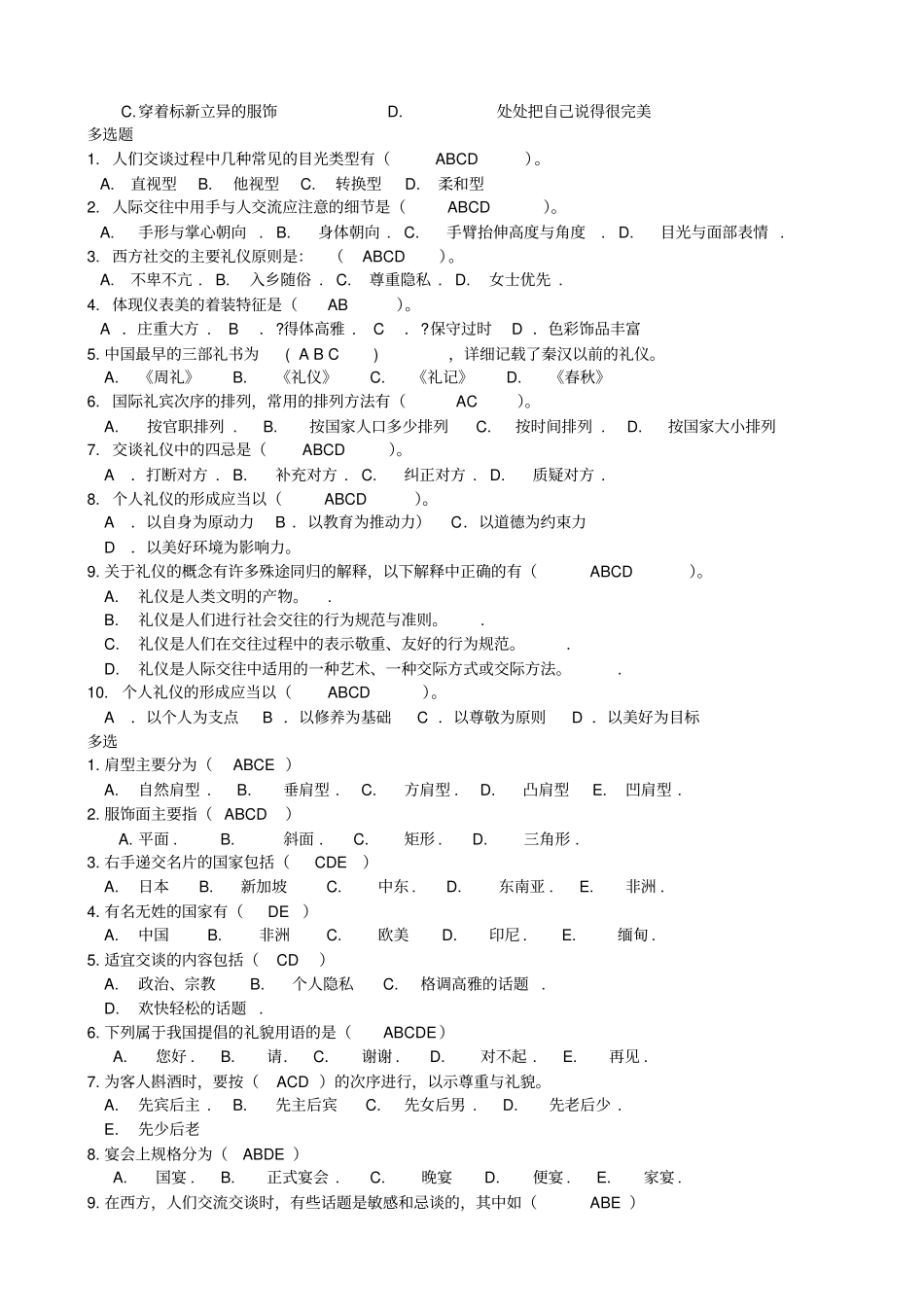 交际礼仪课程期末题库答案_第3页