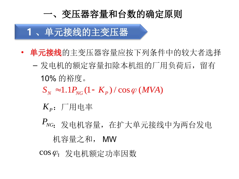主变压器的选择_第2页