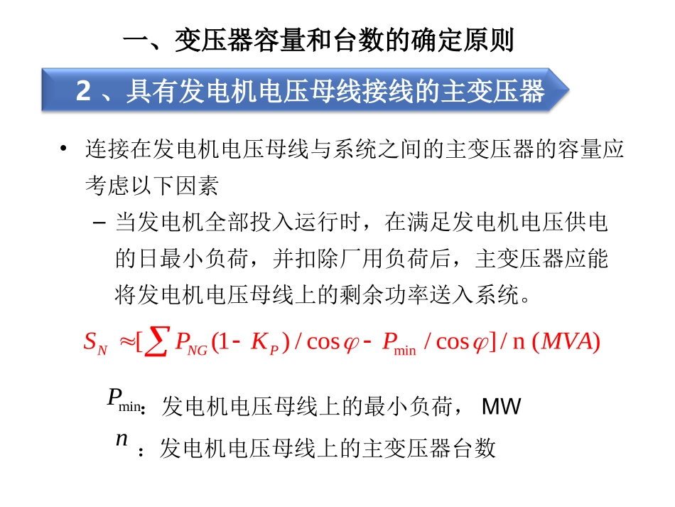主变压器的选择_第3页