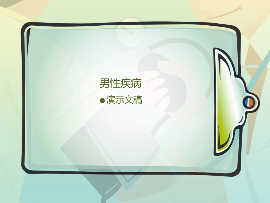 什么叫血睾屏障_第2页