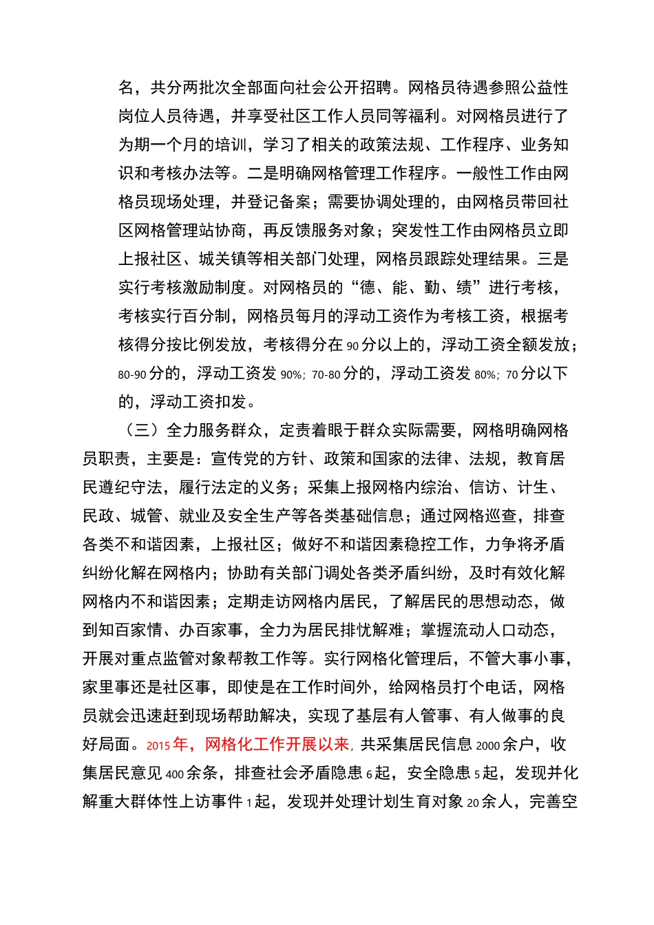 社区网格化管理调研报告_第2页