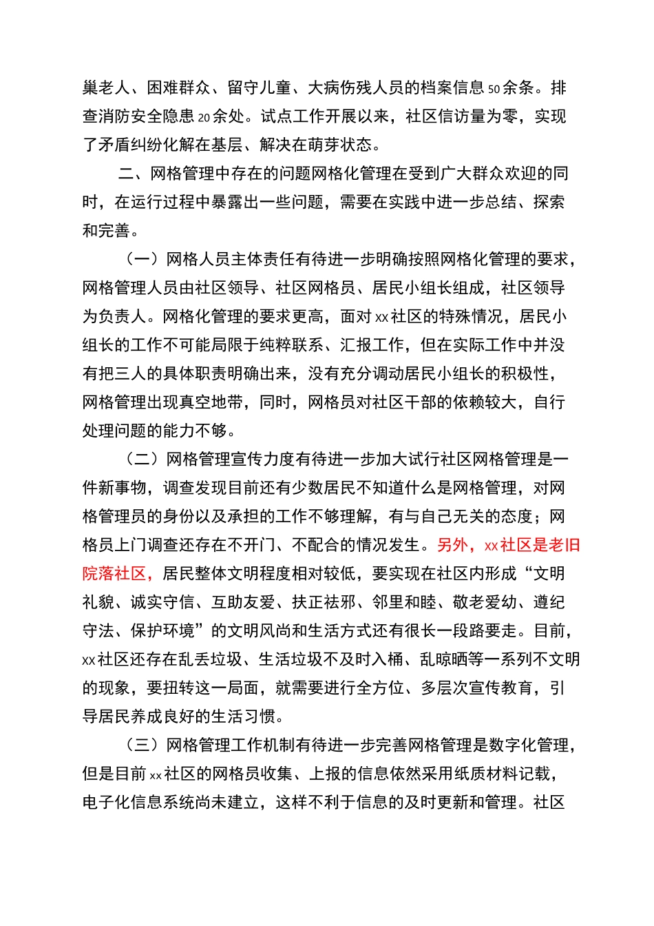 社区网格化管理调研报告_第3页