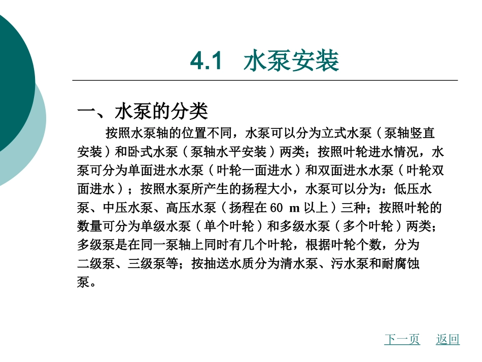 管道系统设备及附件安装_第2页