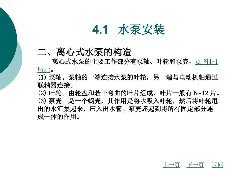 管道系统设备及附件安装_第3页