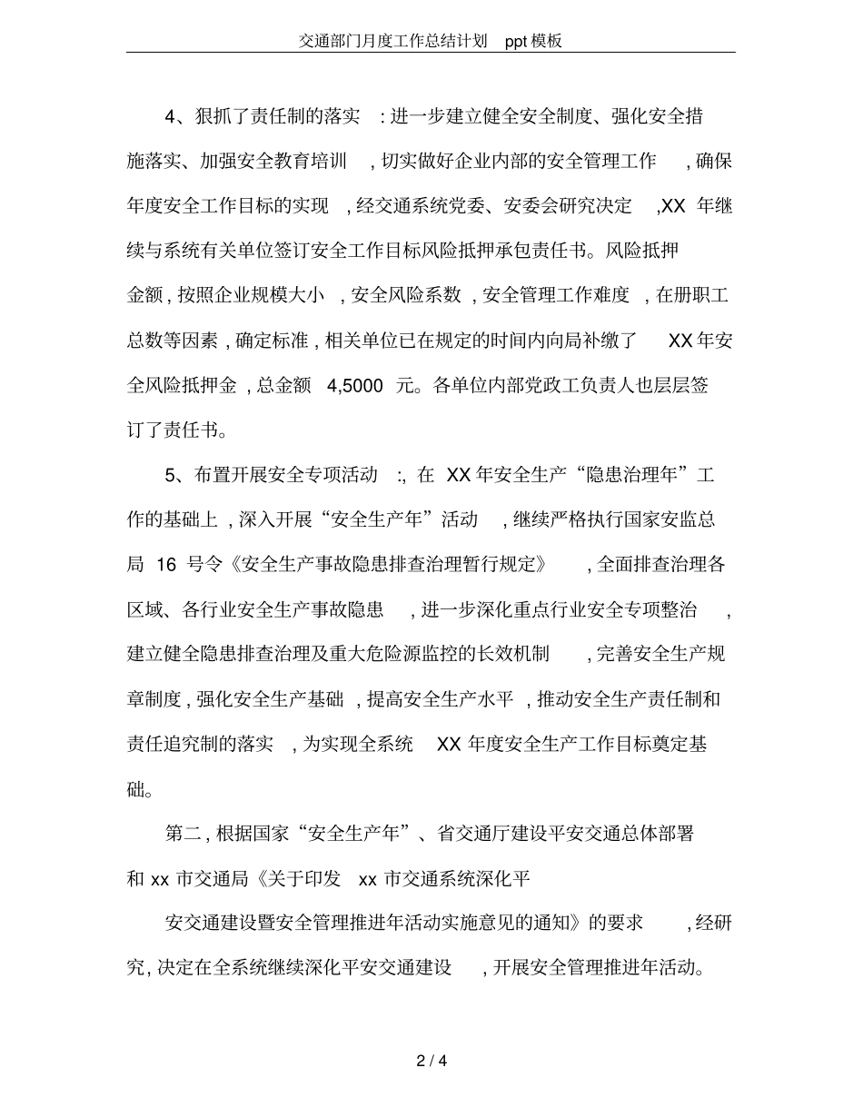 交通部门月度工作总结计划ppt模板_第2页