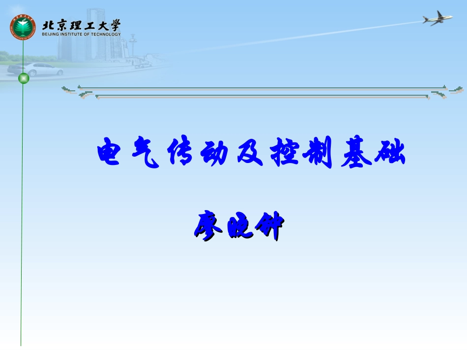 转动惯量和飞轮矩_第1页