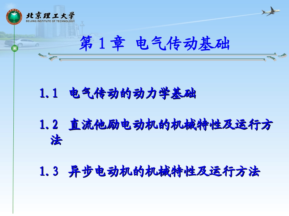 转动惯量和飞轮矩_第2页