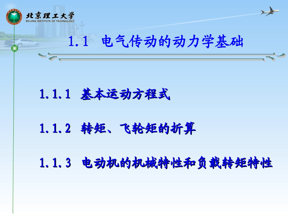 转动惯量和飞轮矩_第3页