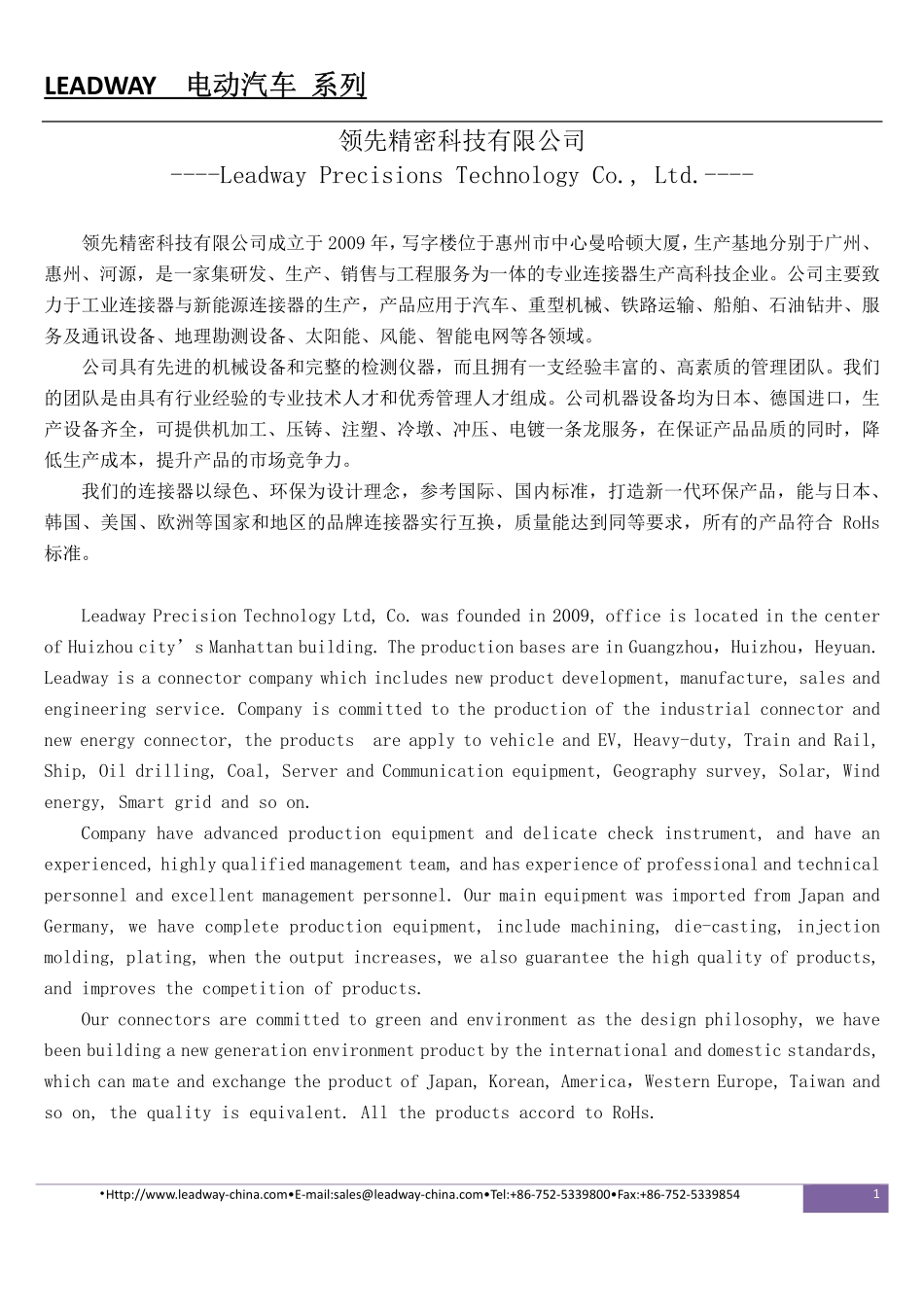 新能源充电接口_第1页