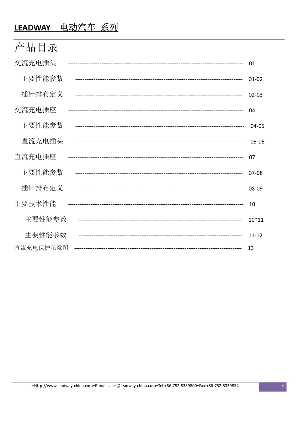 新能源充电接口_第3页