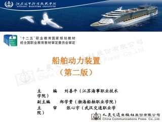 第一章 船舶动力装置概述