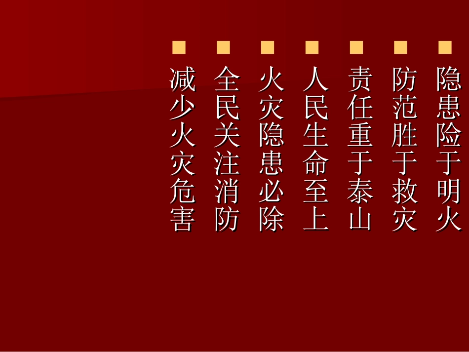 消防控制室操作与维护--1_第1页