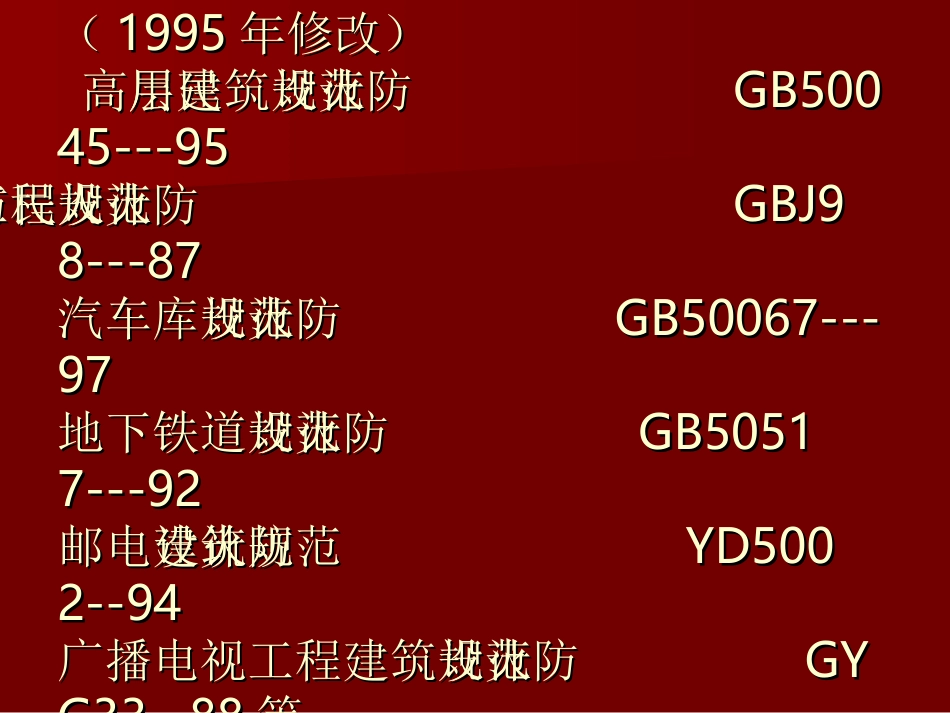 消防控制室操作与维护--1_第3页