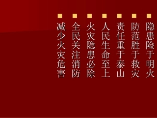 消防控制室操作与维护--1