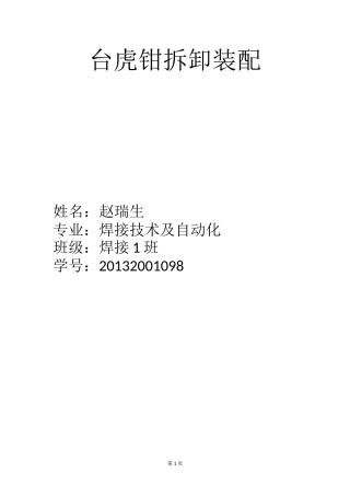 台虎钳装配与拆卸