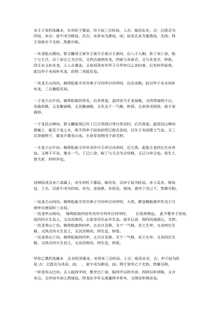 亥壬子癸四龙属水阿弥陀佛amitabha