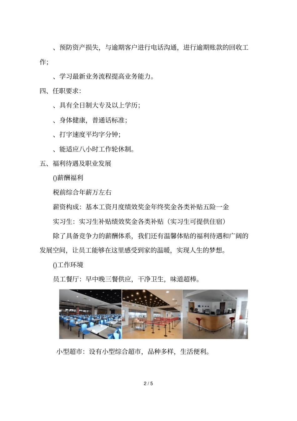 交通银行项目部招聘简章_第2页