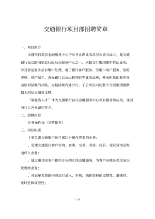 交通银行项目部招聘简章