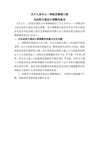 幕墙评审意见(附件)