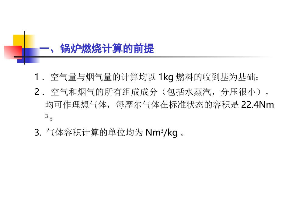 燃烧产物和热平衡_第2页