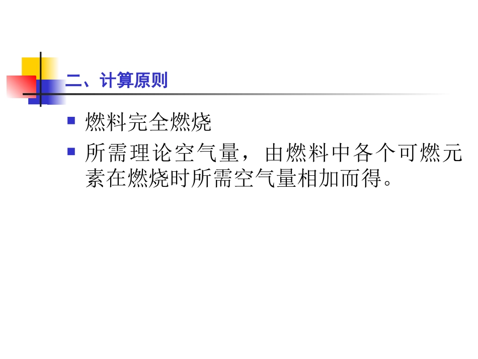 燃烧产物和热平衡_第3页