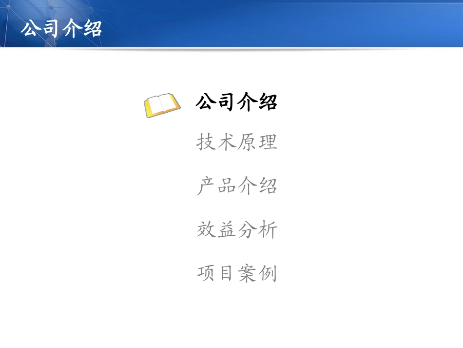 循环水泵节能技术介绍《广州凌悦机电科技有限公司》_第2页