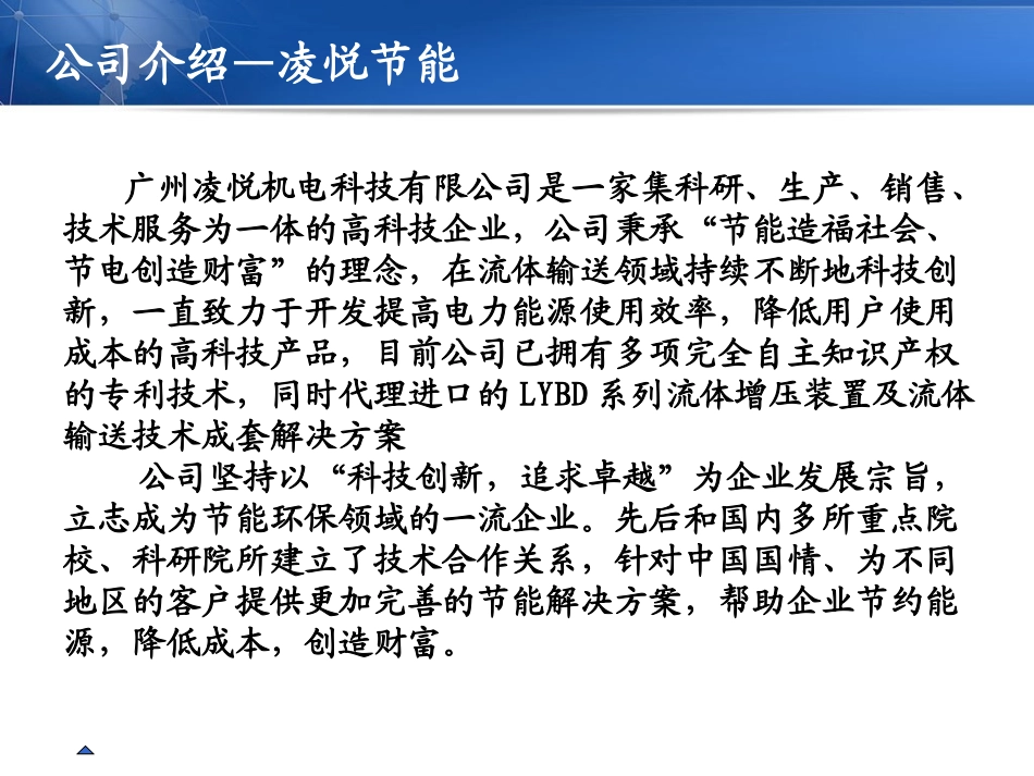 循环水泵节能技术介绍《广州凌悦机电科技有限公司》_第3页