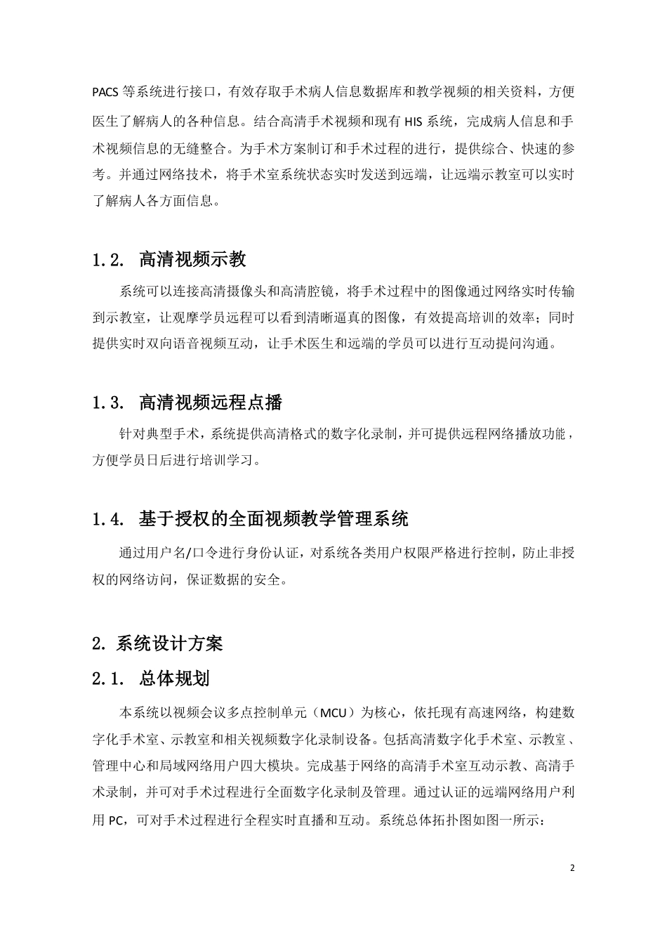 数字化手术示教_第2页