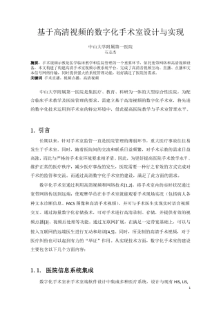 数字化手术示教