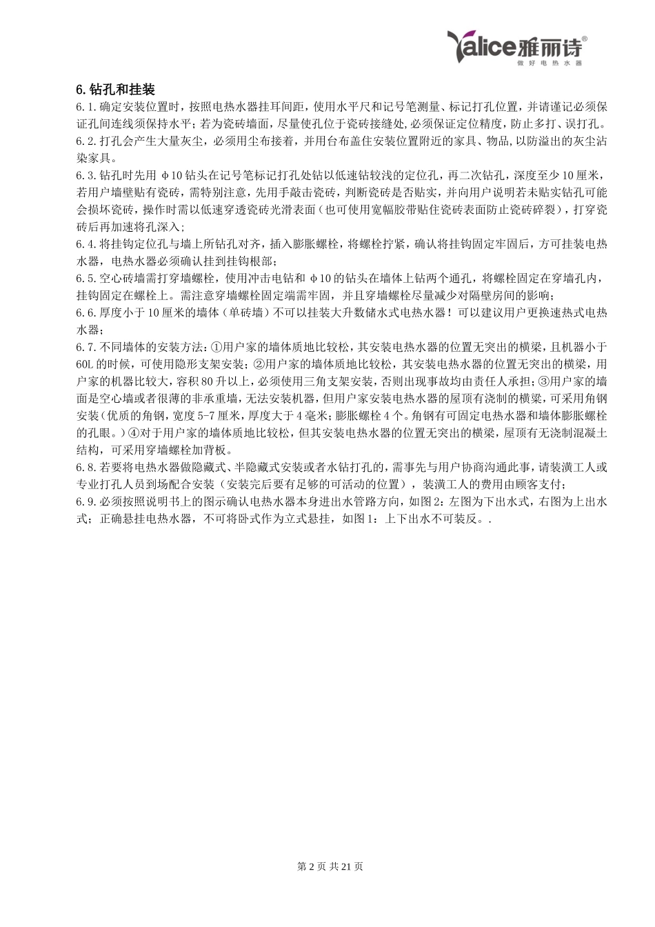 雅丽诗热水器安装规范和安全要求_第2页
