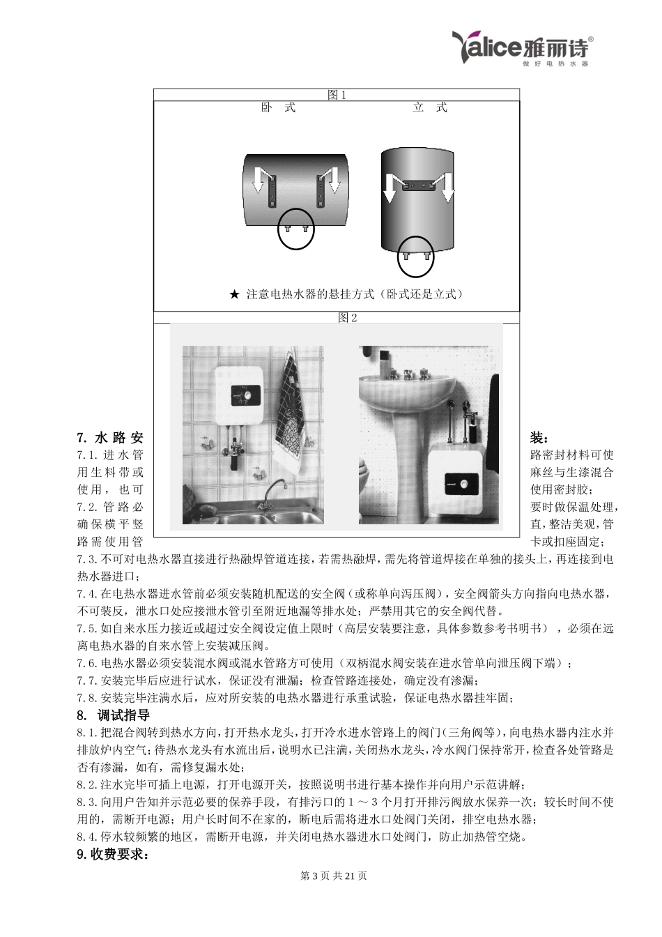 雅丽诗热水器安装规范和安全要求_第3页