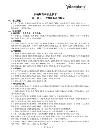 雅丽诗热水器安装规范和安全要求