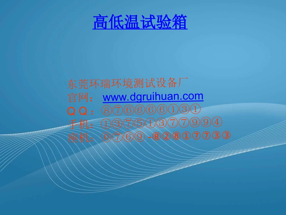 高低温湿热交变试验箱十大品牌_第1页