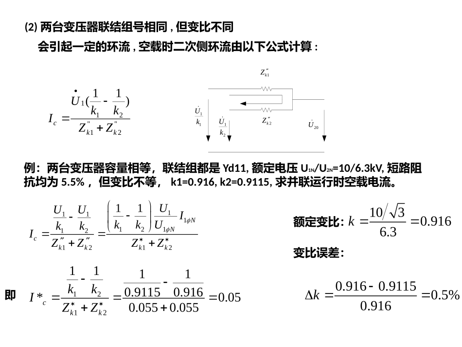 电机学经典习题_第1页
