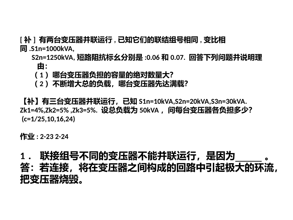 电机学经典习题_第3页