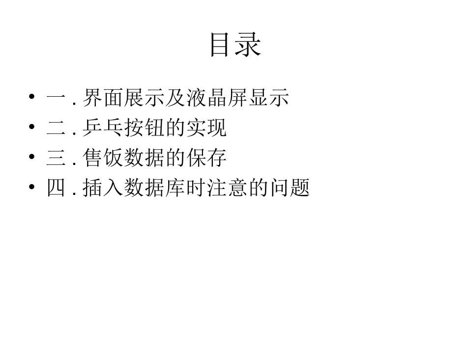 食堂售饭系统_第2页