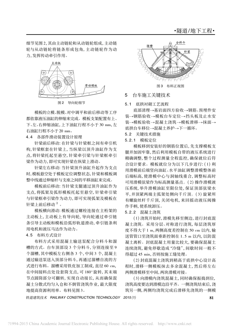 针梁横向滑模台车在长大隧洞弧形底拱衬砌中的应用_第3页